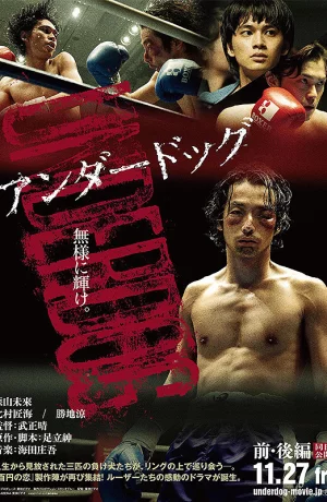 Дорама Неудачник онлайн