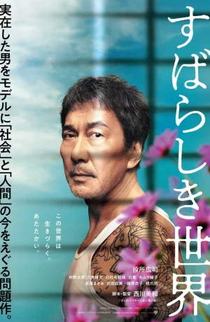 Дорама Под открытым небом онлайн