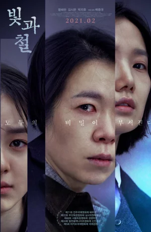 Дорама Свет и железо онлайн