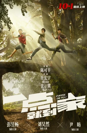 Дорама Чай или кофе? онлайн