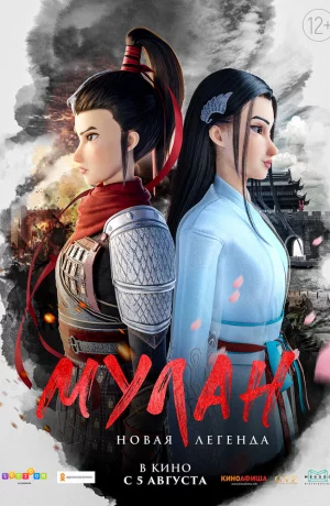 Дорама Мулан. Новая легенда онлайн