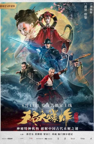 Дорама Большой взрыв онлайн