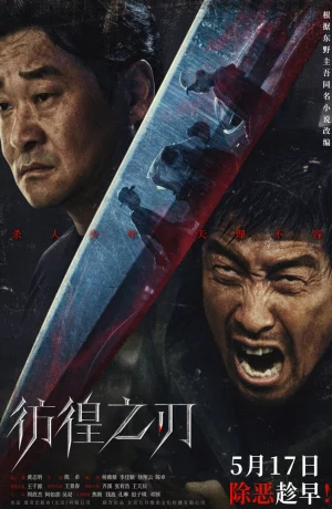 Дорама Клинок сомнения онлайн