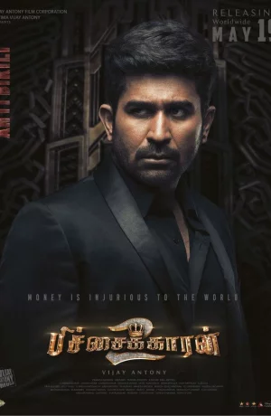 Дорама Нищий 2 онлайн