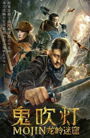 Дорама Лабиринт дракона онлайн