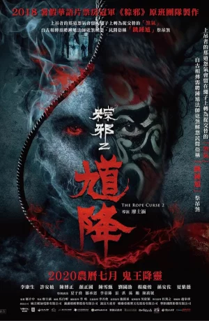 Дорама Проклятье верёвки 2 онлайн