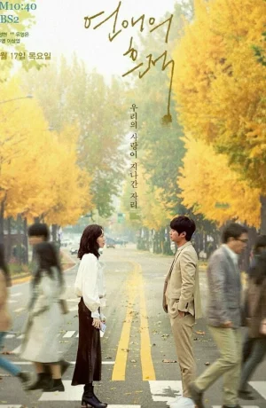 Дорама Следы любви онлайн