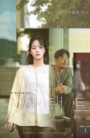 Дорама Бесконтактное общение онлайн