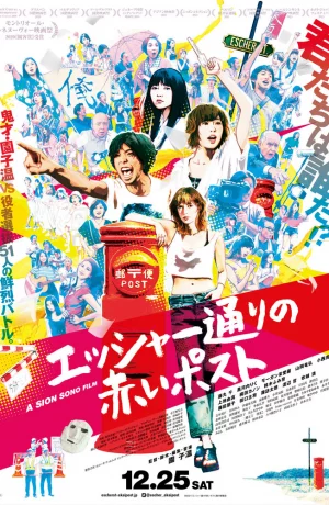 Дорама Красный почтовый ящик на улице Эшер онлайн