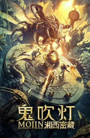 Дорама Моцзинь: Загадочное сокровище онлайн