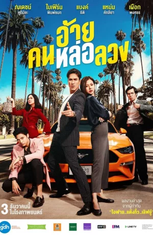 Дорама Аферист онлайн