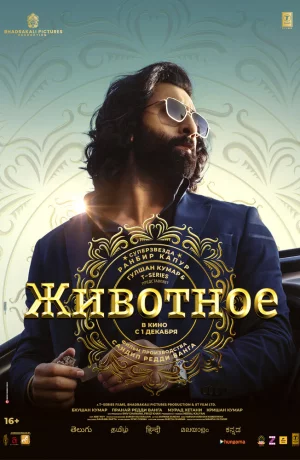 Дорама Животное онлайн