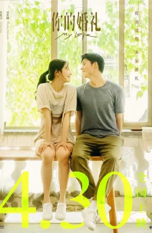 Дорама Моя любовь онлайн