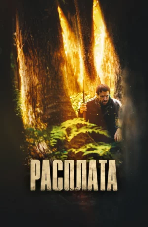 Дорама Цена онлайн