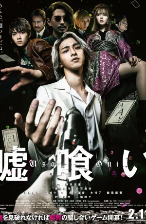 Дорама Пожиратель лжи онлайн