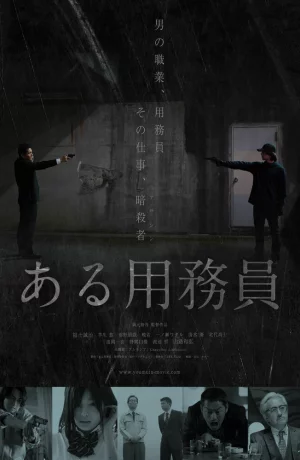 Дорама Уборщик онлайн