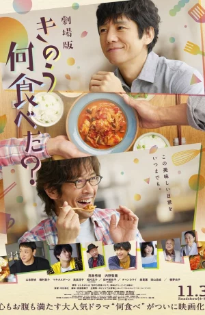 Дорама Что ты ел вчера? онлайн