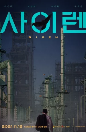 Дорама Сирена онлайн