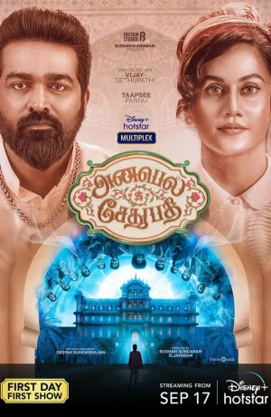 Дорама Аннабелль Сетхупатхи онлайн