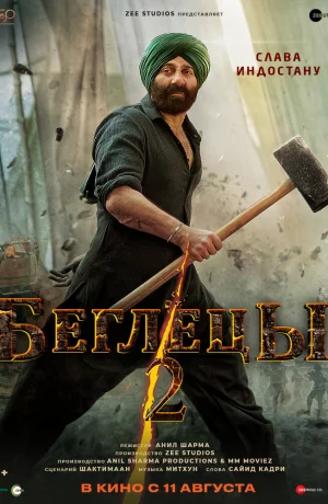 Дорама Беглецы 2 онлайн