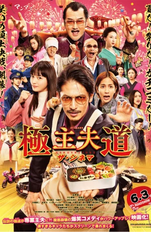 Дорама Путь домохозяина. Фильм онлайн