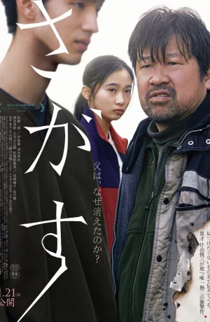 Дорама Пропавший онлайн