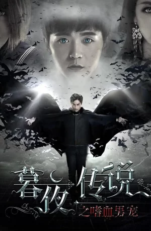 Дорама Полночная легенда онлайн