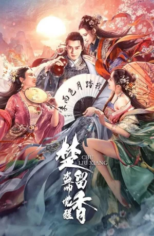 Дорама Король воров Чу Люсян онлайн