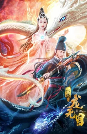 Дорама Глаз принцессы драконов онлайн