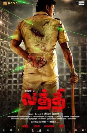 Дорама Латхи онлайн