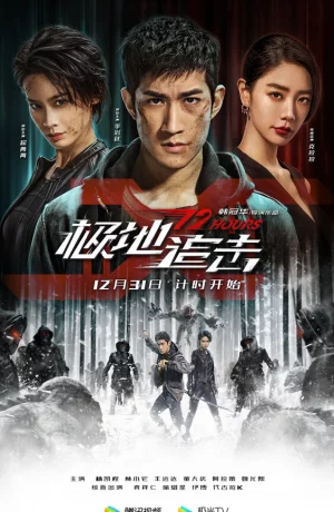 Дорама 12 часов онлайн