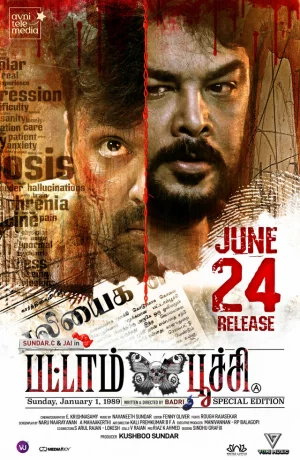 Дорама Бабочка онлайн