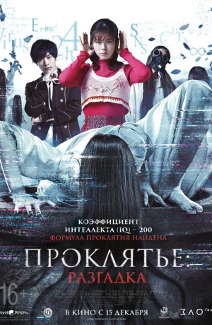 Дорама Проклятье: Разгадка онлайн