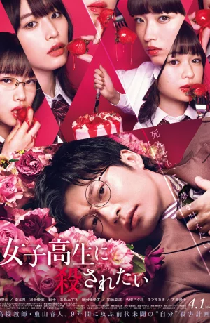 Дорама Хочу, чтобы меня убила старшеклассница онлайн