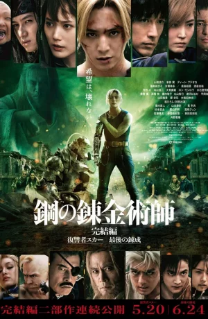 Дорама Стальной алхимик: Финальная трансмутация онлайн