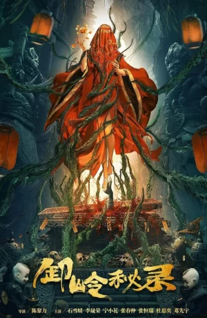 Дорама Тайная история хребта Се онлайн