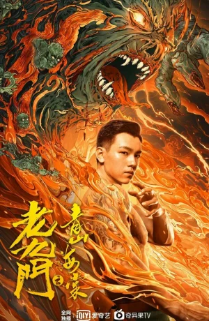 Дорама Таинственная девятка: Зелёные горы и бегония онлайн