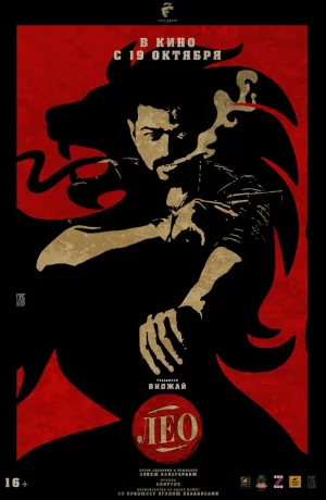 Дорама Лео онлайн