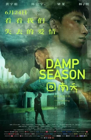 Дорама Сезон дождей онлайн