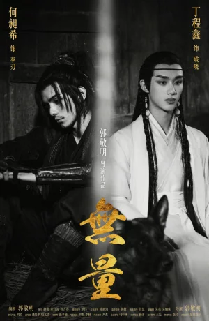 Дорама Запредельность онлайн