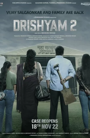 Дорама Видимость 2 онлайн