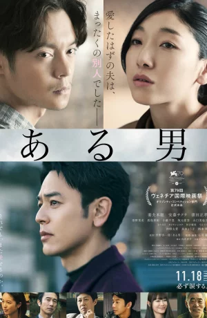 Дорама Человек онлайн