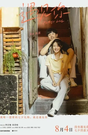 Дорама Почти любовь онлайн