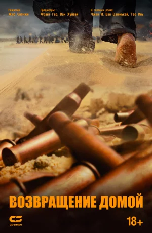 Дорама Возвращение домой онлайн