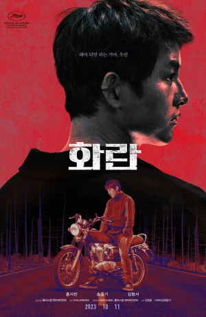 Дорама Безнадёга онлайн