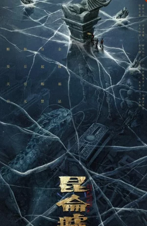 Дорама Легенда о Куньлуне онлайн