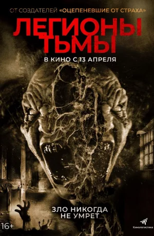 Дорама Легионы тьмы онлайн