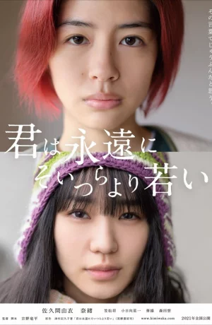 Дорама Ты всегда будешь моложе них онлайн