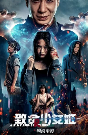 Дорама Мстительница онлайн