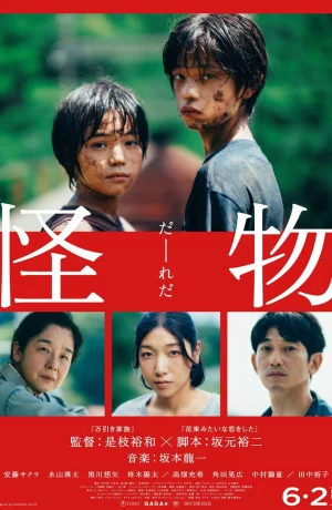 Дорама Монстр онлайн